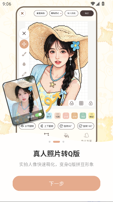 拼豆叭最新版本运行截图