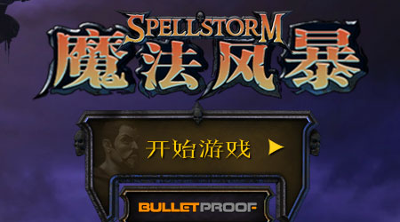 魔法风暴pc版运行截图