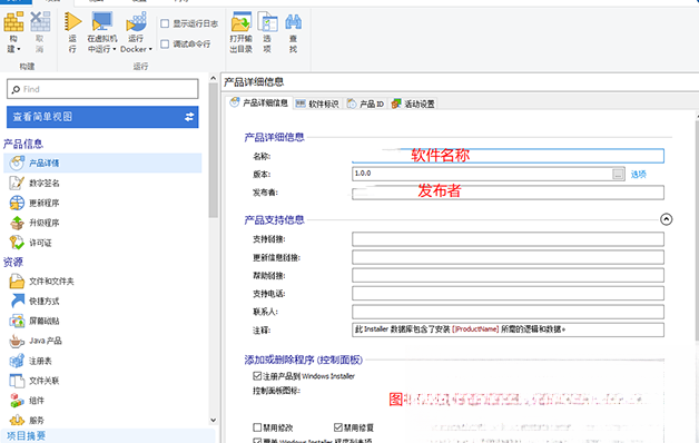 Advanced Installer运行截图