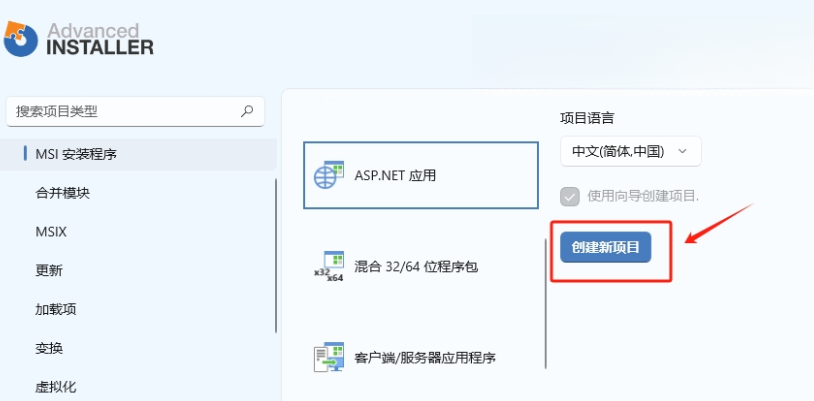Advanced Installer Advanced Installer