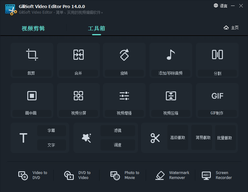 GiliSoft Video Editor 14中文正式版运行截图