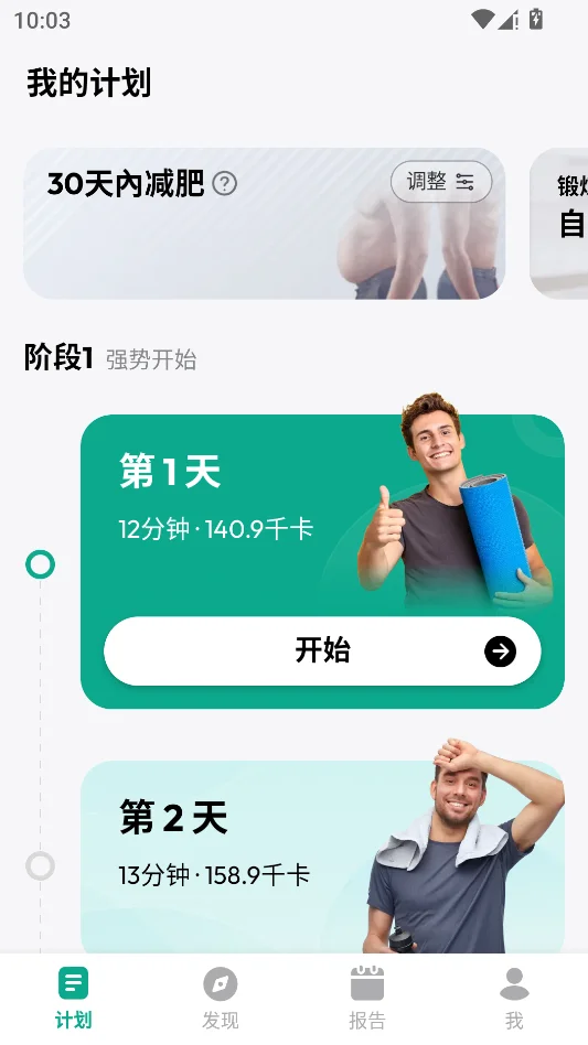 30天减肥健身运行截图