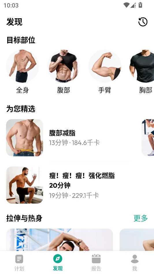 30天减肥健身运行截图