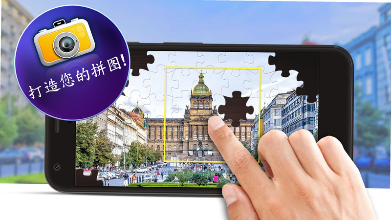 家庭拼图游戏闪退解决方法截图