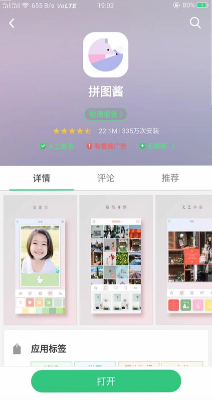 家庭拼图运行截图