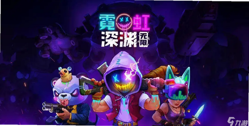 霓虹深渊无限闪退解决办法