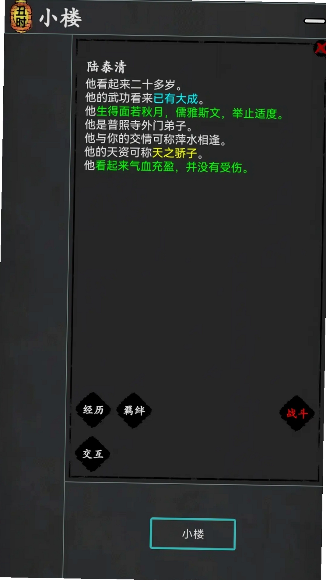 武林豪侠传 安装教程