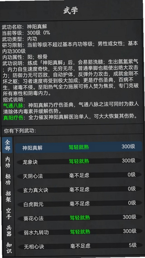 武林豪侠传 配置要求