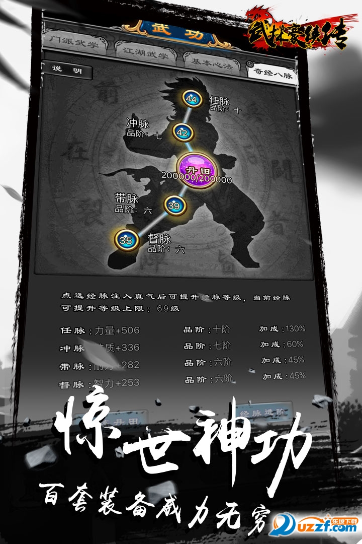 武林豪侠传pc版运行截图