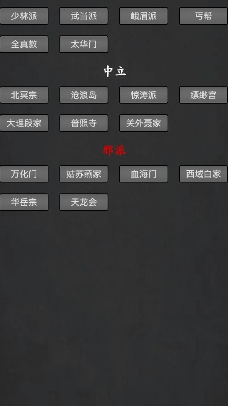 武林豪侠传pc版运行截图