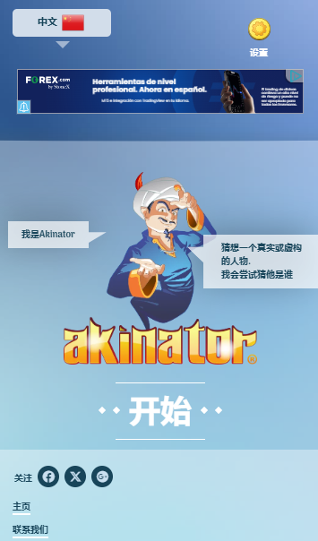 �������akinatour��ҳ�����н�ͼ