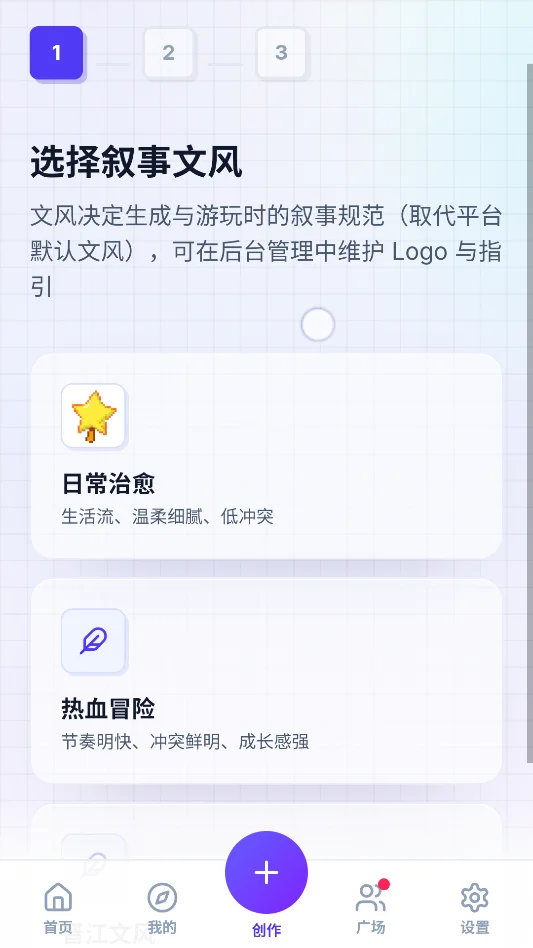 UUGame文游模拟器运行截图