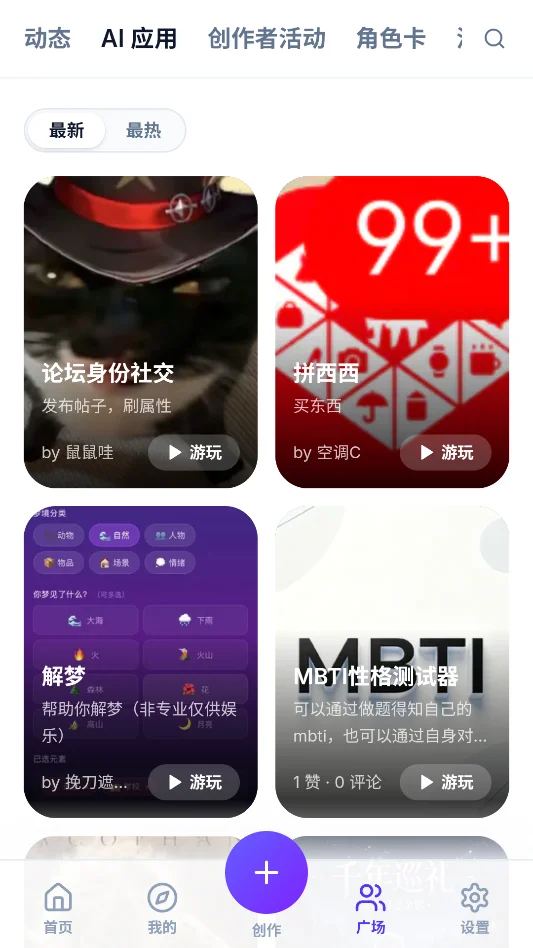 UUGame文游模拟器运行截图