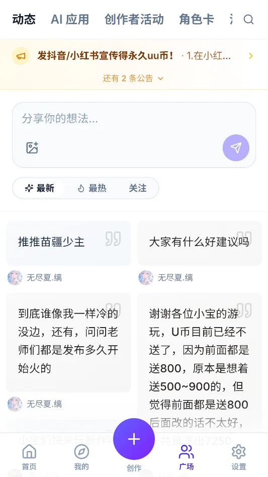 UUGame文游模拟器运行截图