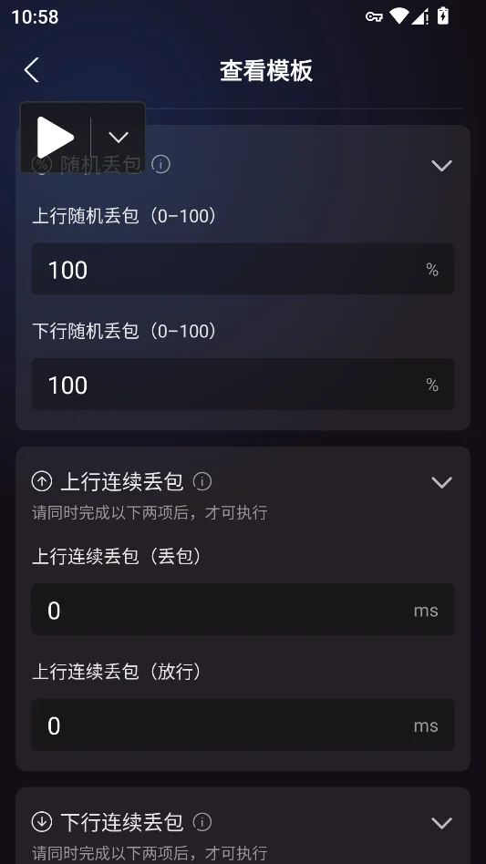 弱网管家运行截图