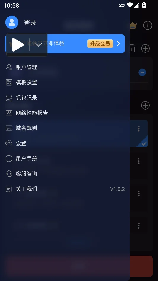 弱网管家运行截图