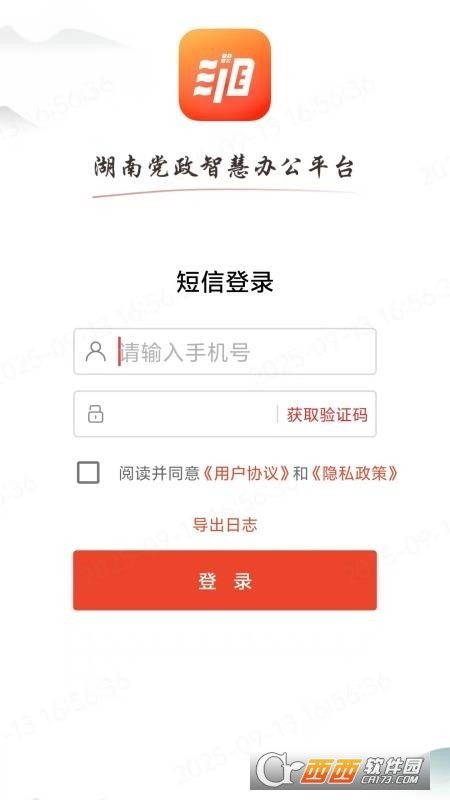 湖南通办app官方版((湘办通))运行截图