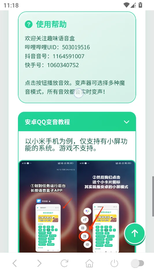 大狗叫语音盒运行截图