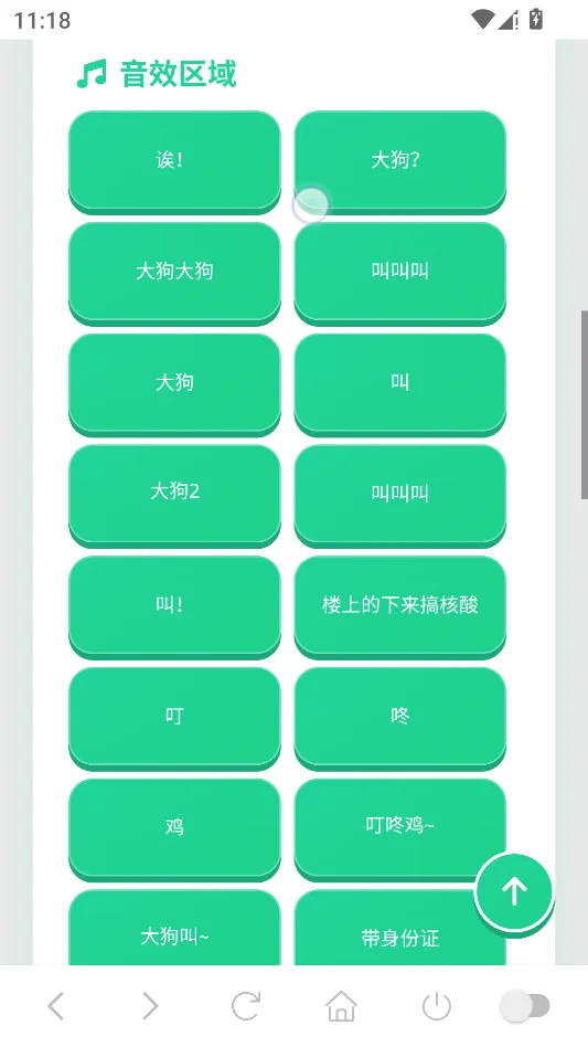 大狗叫语音盒运行截图