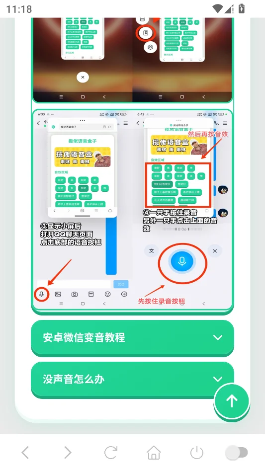 大狗叫语音盒运行截图