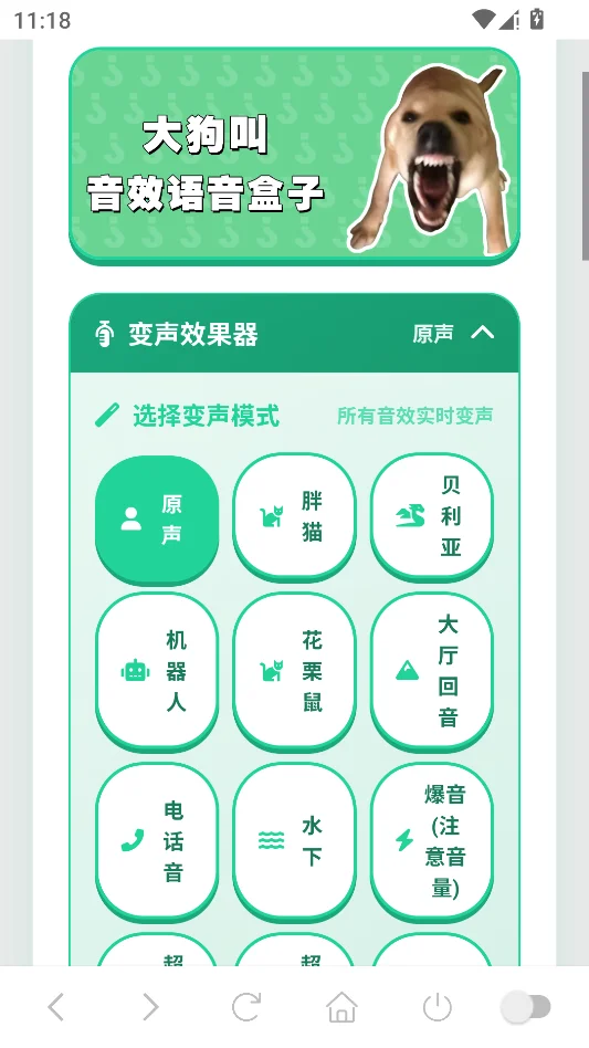 大狗叫语音盒运行截图