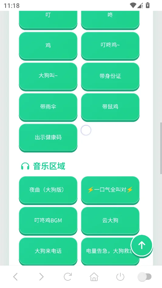 大狗叫语音盒运行截图