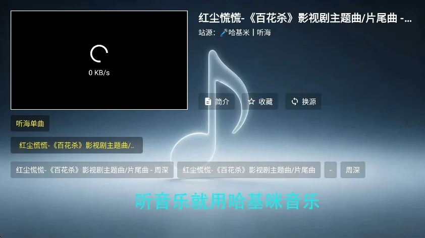 哈基咪音乐运行截图