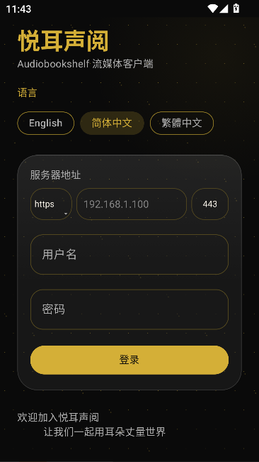 yueershengyue(悦耳声阅)运行截图