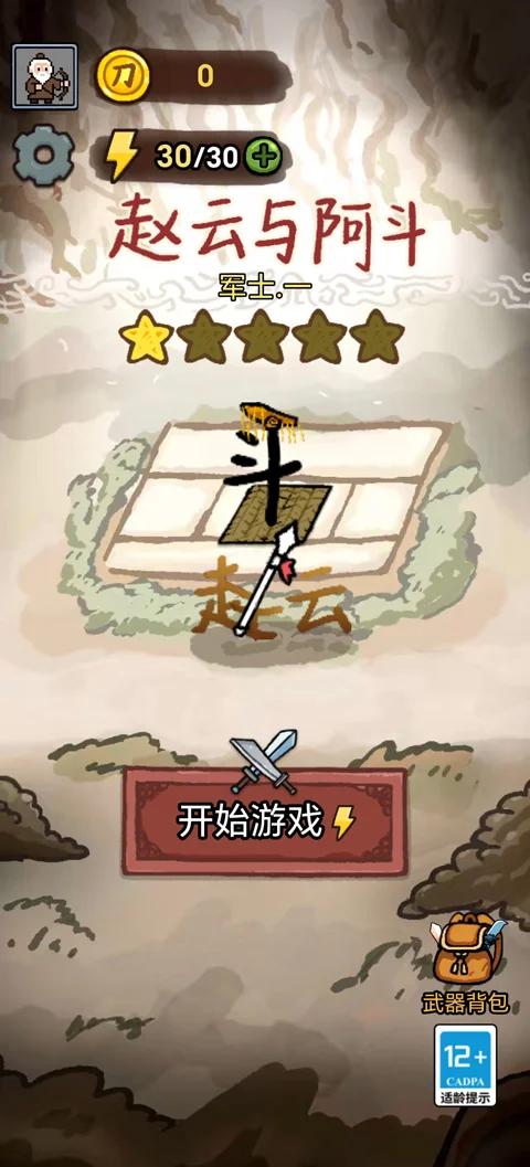 赵云与阿斗魔改版运行截图