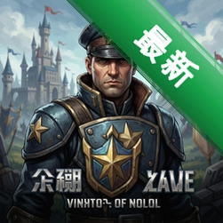 公会指挥官 pc版v1.0.0