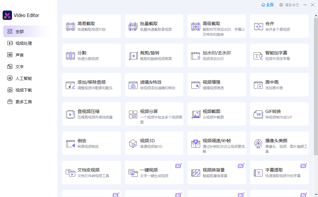 GiliSoft Video Editor 19中文版(视频编辑软件)运行截图