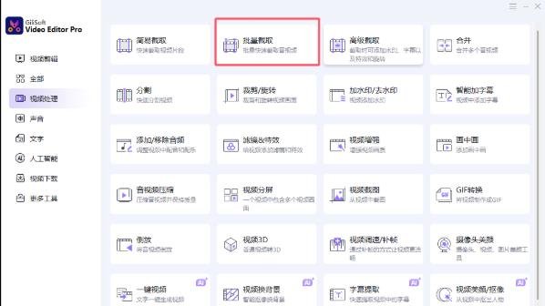 GiliSoft Video Editor 19中文版(视频编辑软件)运行截图