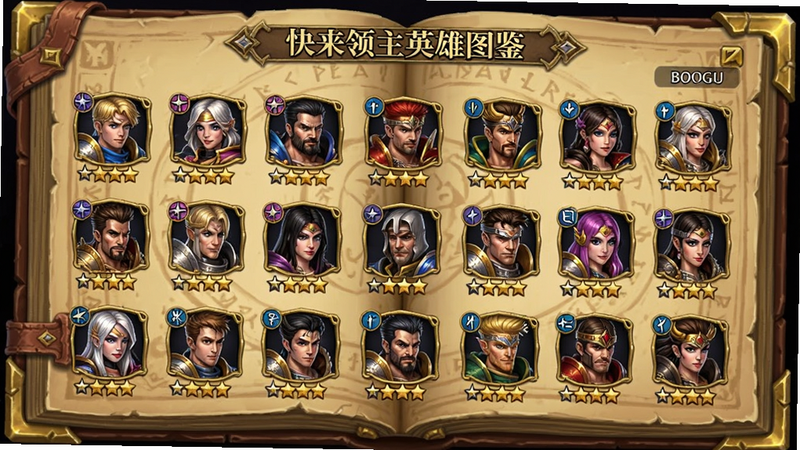 快来当领主英雄图鉴界面,展示数十位英雄头像,分类标签,稀有度星级,背景为魔法书风格,Boogu生成