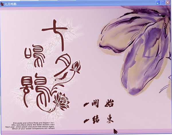七月鸣 安装教程 解压