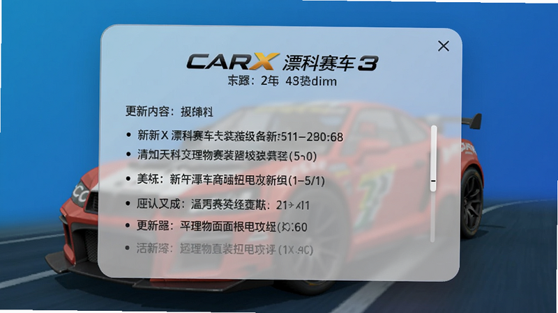 CarX漂移赛车3安装器更新弹窗截图,展示新版本号与更新内容列表,弹窗采用圆角玻璃拟态设计,背景为渐变蓝,突出文字信息