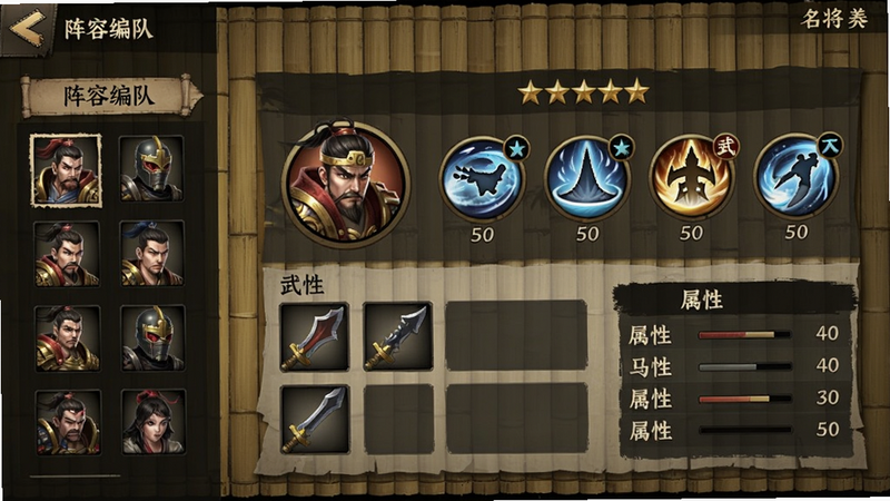凑凑名将武将养成界面,展示一名五星武将的详细信息,包括技能图标、装备栏、属性面板,左侧有阵容编队选项,背景是竹简纹理,整体风格古风。