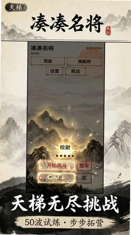 凑凑名将运行截图