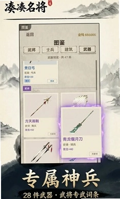 凑凑名将运行截图