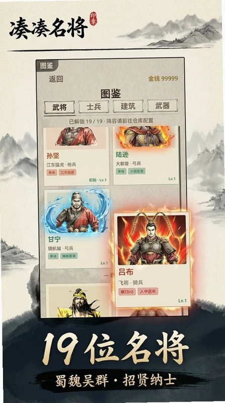 凑凑名将运行截图