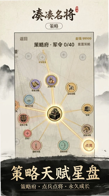 凑凑名将运行截图