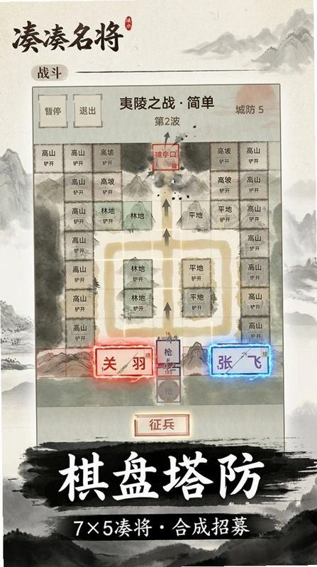 凑凑名将运行截图