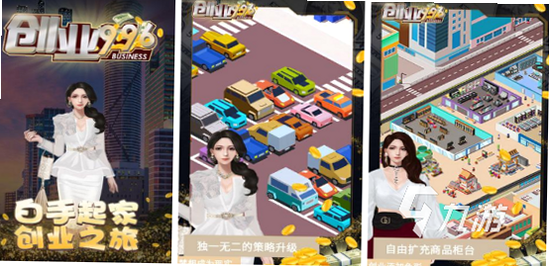 五千元创业 游戏截图 高清
