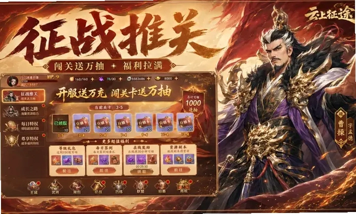 云上征途运行截图