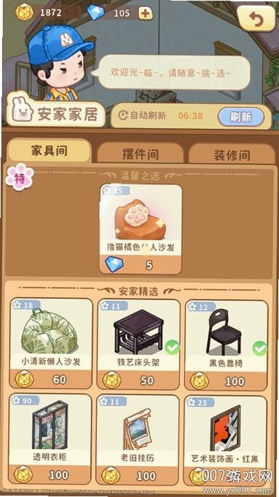 筑梦事务所运行截图