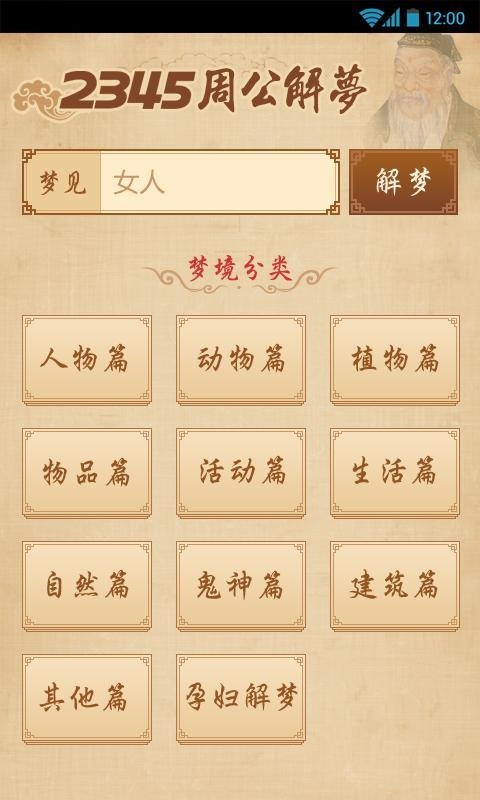2345周公解梦app(解梦大全2345查询梦) 2345周公解梦app(解梦大全2345查询梦)