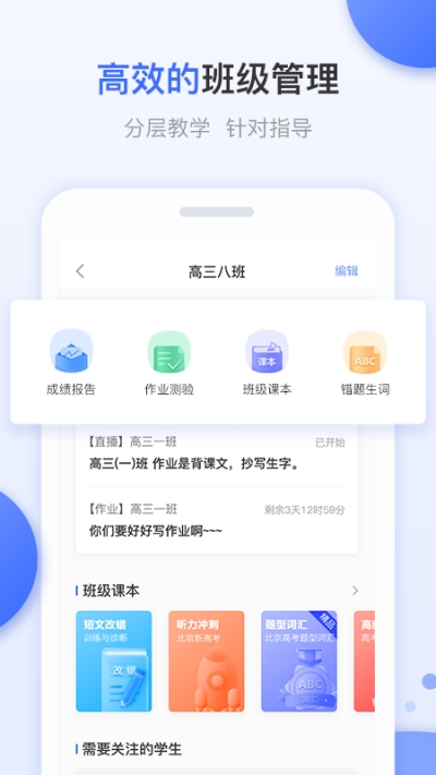 天学网教师端 天学网教师端