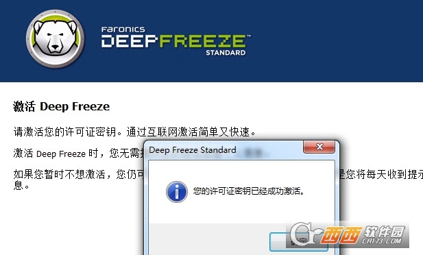 冰点还原精灵永久激活版(支持WIN10) 冰点还原精灵永久激活版(支持WIN10)