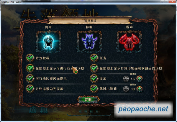 失落领地2:四骑士 pc版运行截图