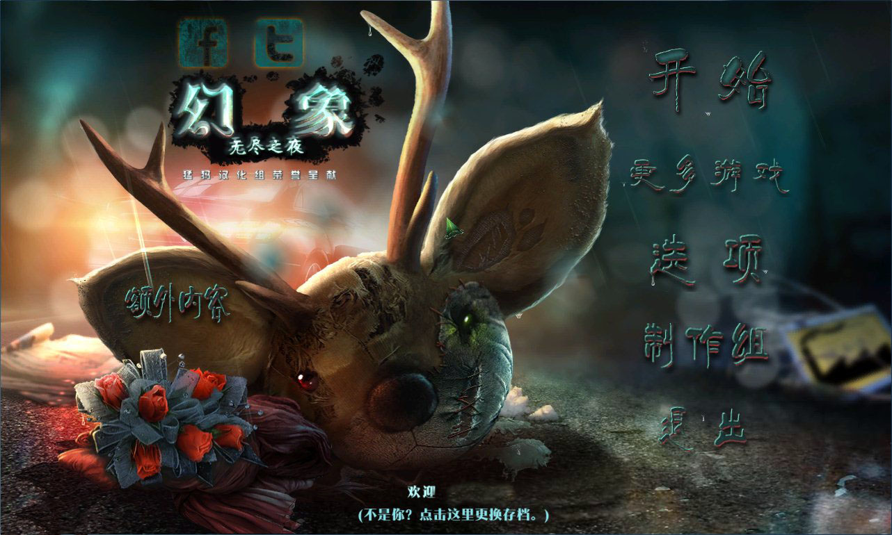 幻象:无尽之夜 pc版运行截图