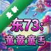 ��73:���ɫͯ�� pc��ͼ��